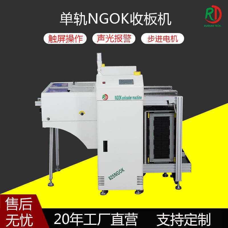 SMT全自动单轨NGOK下板机筛选生产线PCB线路板输送收料暂存设备