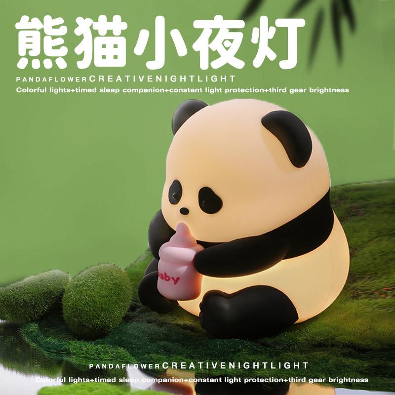 熊猫花花小夜灯床头灯卧室睡眠氛围婴儿哺乳护眼儿童夜间拍拍新款