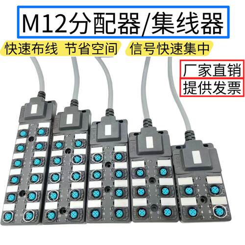 M12分线盒8口 接近开关分配器 PNP NPN集线器 工业IO模组 传感器