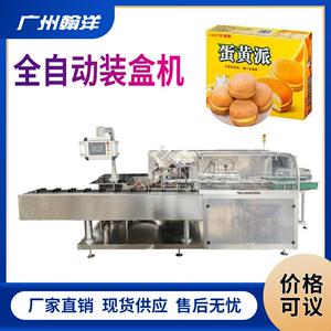 广州蛋黄派装盒包装机零食食品自动装盒机全自动装盒机械