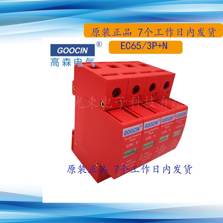 澳大利亚高森GOOCIN电涌保护器 二级电源防雷器 EC40, EC20, EC65