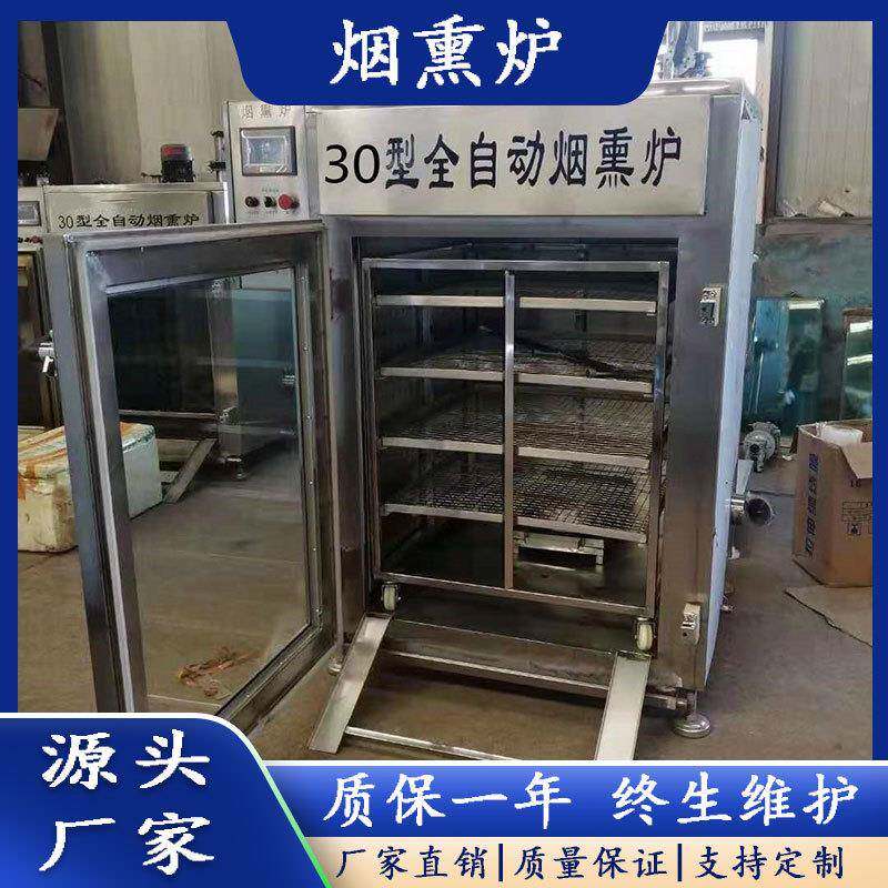 电脑控制多功能烟熏炉全自动波波肠烟熏设备多功能鸡胸肉熏烤炉