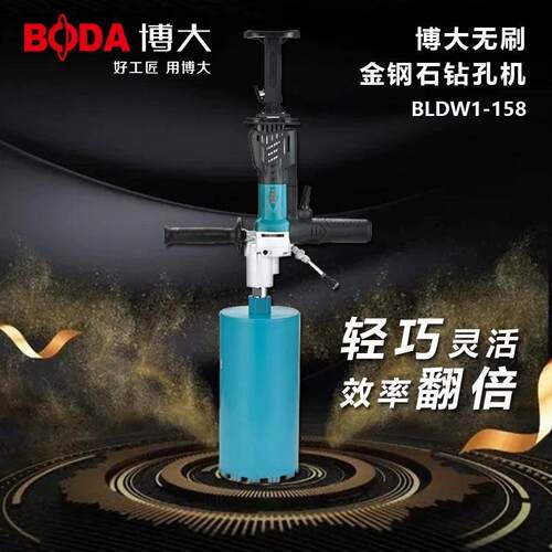 博大无刷金刚石钻孔机干湿两用水钻机大功率安全离合混凝土打孔机