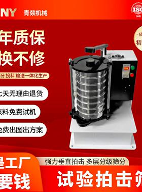 实验室拍击筛击打试验筛检验分级筛捶打筛化验筛粒度检测筛敲打筛