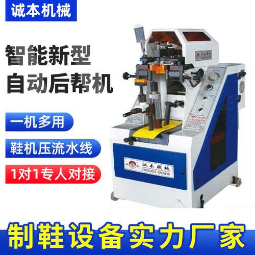 跟定型智能新型自动后踵结帮机后帮机制鞋成型机器设备