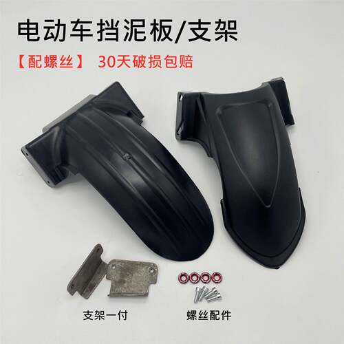 踏板电动车后泥板 后轮内挡泥板 电动机车挡水板 通用型pp塑料挡