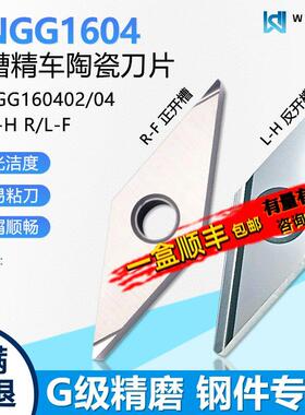 高光菱形开槽数控刀片精车金属陶瓷 VNGG160402R-F WD20 钢件专用