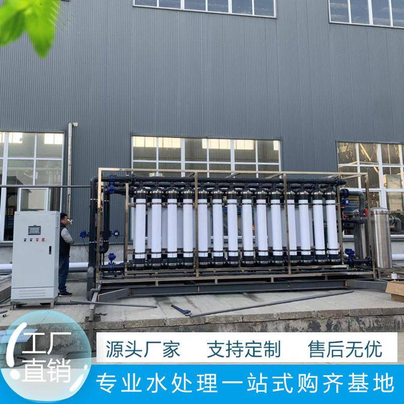 大型工业超滤设备反渗透中水回用养殖废水污水中水处理全自动
