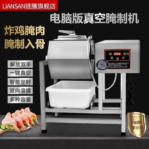 LIANSAN腌制机商用腌肉机全自动小型真空滚揉机汉堡炸鸡设备全套