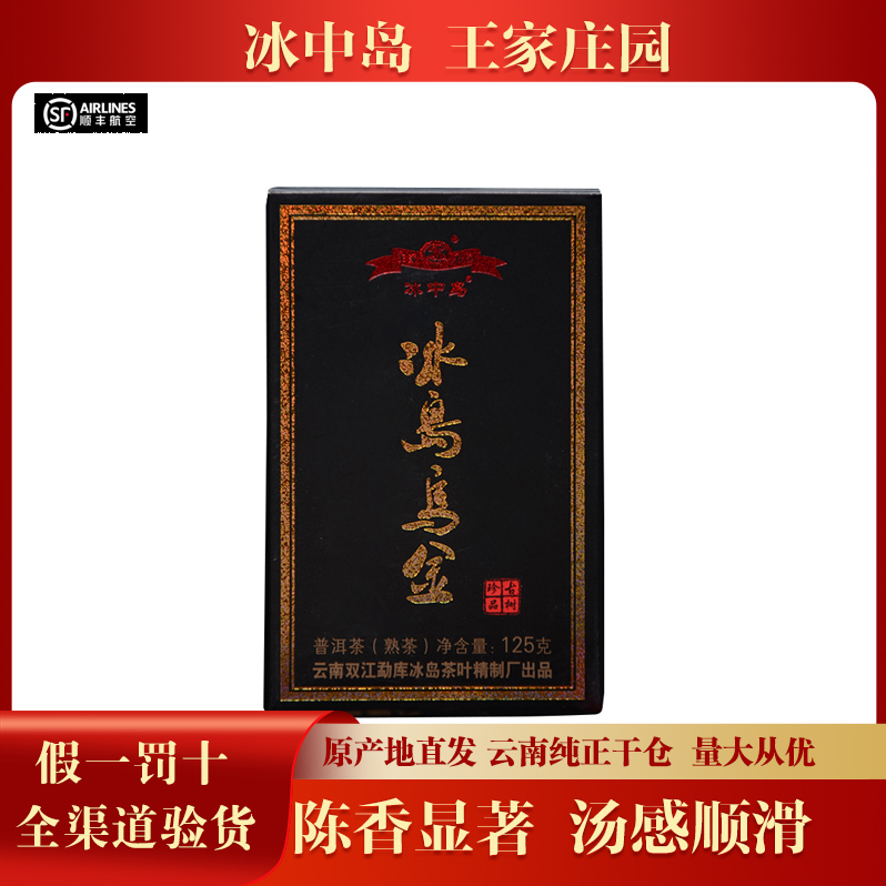 【1砖】冰中岛 2019年冰岛乌金普洱熟茶古树熟普赵国娟签字