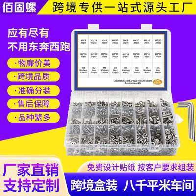 1200pcs 304不锈钢跨境圆头内六角螺丝螺母组合套装螺丝M2M3M4M5