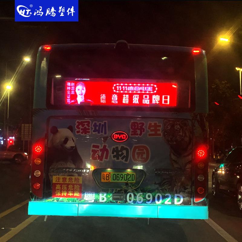 公交车LED显示屏 公交车后窗屏 广告显示屏 全彩公交LED广告牌