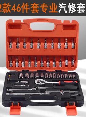 46pcs S2 screwdriver socket hardware tools auto repair tools