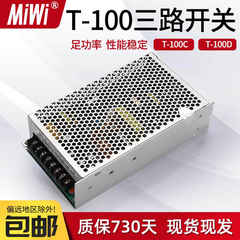 T-100三路开关电源三组多路输出直流交流变压器稳压T-100C/100D