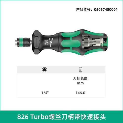 德国wera维拉4倍速机械变速螺丝刀826Turbo1螺丝刀柄套装进口工具