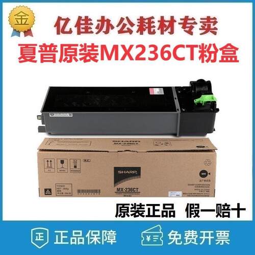 夏普原装墨粉盒(MX-236CT/MX-235CT)AR-2008/1808S/M2028/M2328D
