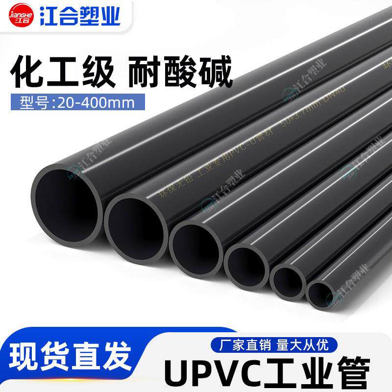 UPVC国标化工管子工业管道塑料深灰色排水管件耐酸碱高温给水硬管