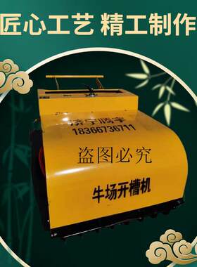 牛场刻纹机牧场用梯形槽1.8公分柴油加宽刻槽机2公分电动拉槽机图
