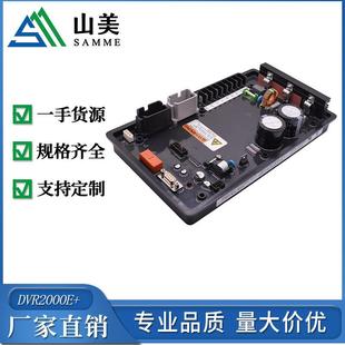 零售 厂家直销 发电机组零件自动电压调节器AVR DVR2000E