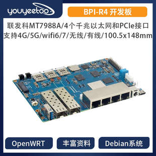 R4高性能開源路由器MT7988A Banana BPI 7香蕉派R4開發(fā)板 Wifi