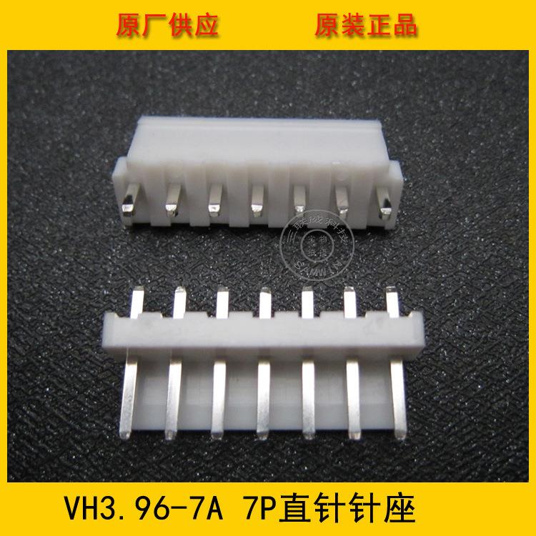 接插件 针座VH3.96-7A VH-7A 3.96MM间距 7P白色直针 环保现货