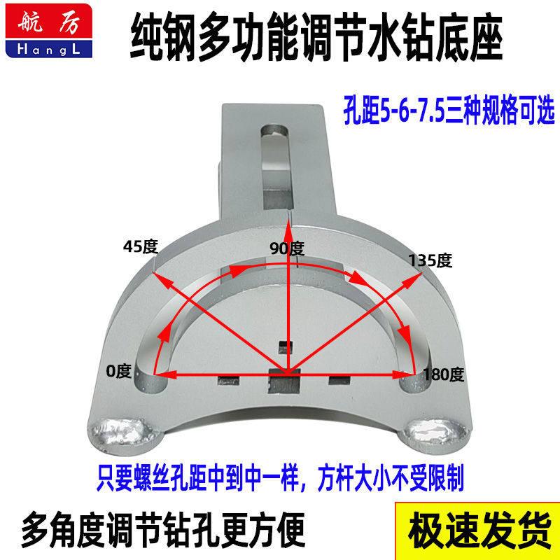 轻型水钻斜孔调节底座万向多角旋转180度打孔台式机机架固定底座