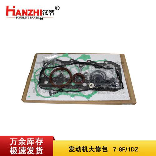 发动机大修包适用丰田7F8F1DZ叉车维修配件全车垫油封密封垫