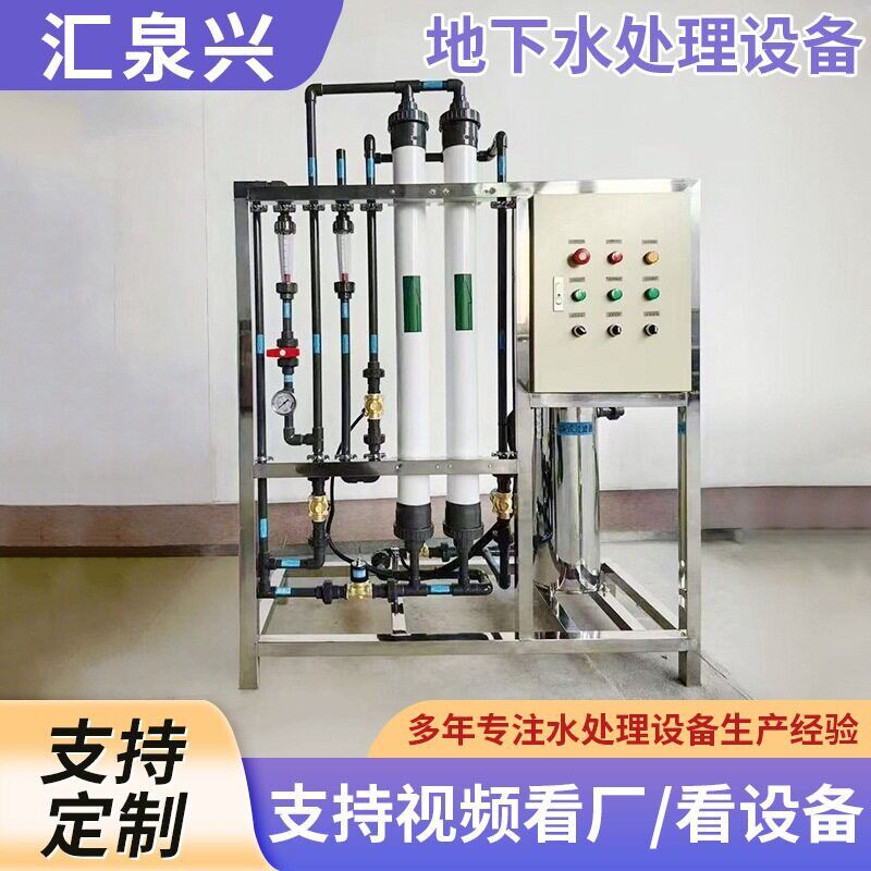 井水处理设备地下水处理设备超滤一体化设备中水回用设备厂家