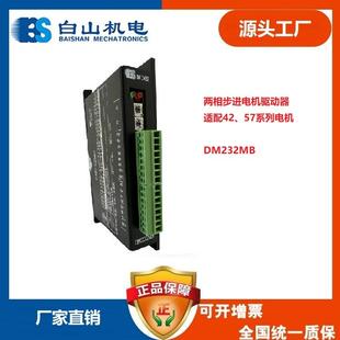 两相步进驱动器 56步进电机BS57HB76 6步进电机适用 DM232MB