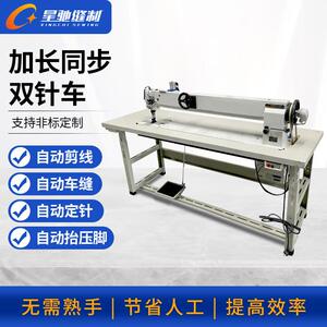牌三同步送料加长同步双针车箱包沙发汽车坐垫工业缝纫机设备