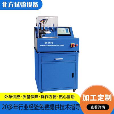 厂家BF1176外贸直供加工定制压共轨柴油喷油器试验台实验设备