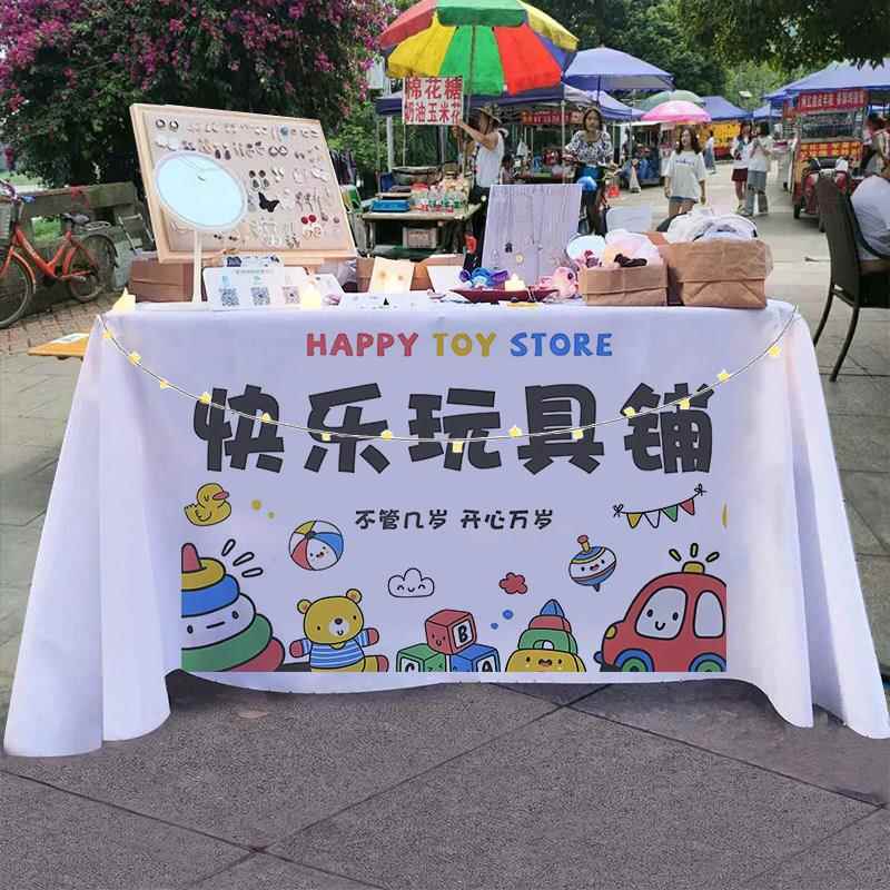 【玩具小铺】沙滩玩具摆摊桌布街边夜市小推车招牌展示桌布广告布
