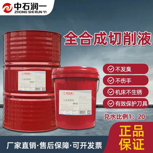 全合成切削液 加工中心冷却液防锈磨削液微镁铝合金车床不锈钢