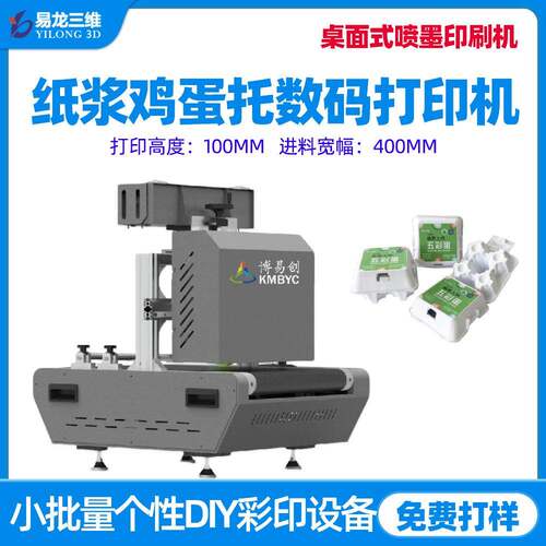 纸浆鸡蛋托logo彩印设备小型桌面式印刷机厂家彩色餐盒数码打印机