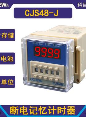 CJS48-J断电记忆数据保持时间继电器常开常闭开关转换带底座包邮