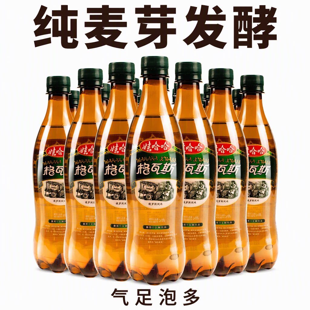 俄罗斯风味娃哈哈格瓦斯麦芽汁发酵饮品碳酸饮料气泡水300ml600ml