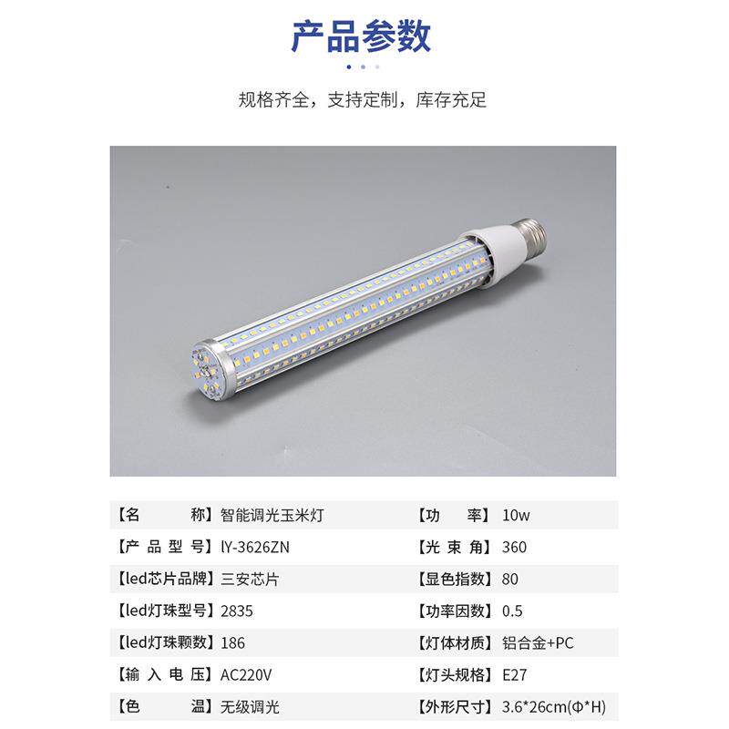 LED智能调光玉米灯泡高亮铝合金交直流220V加长款E27景观路灯