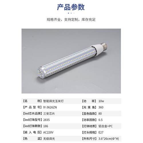 LED智能调光玉米灯泡高亮铝合金交直流220V加长款E27景观路灯