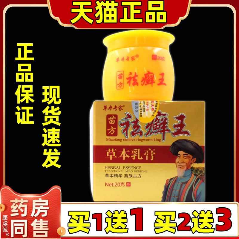 草本专家苗方祛癣王草本乳膏【天猫正品】 止痒去藓王抑菌软膏