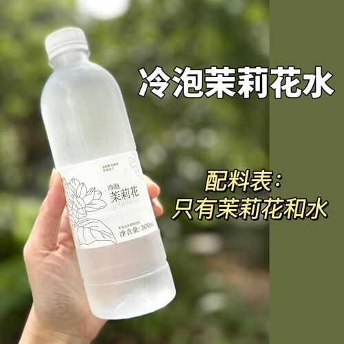 新疆包邮冷泡茉莉花水 白兰花水 广西横州0卡0香精0防腐 茉莉鲜花