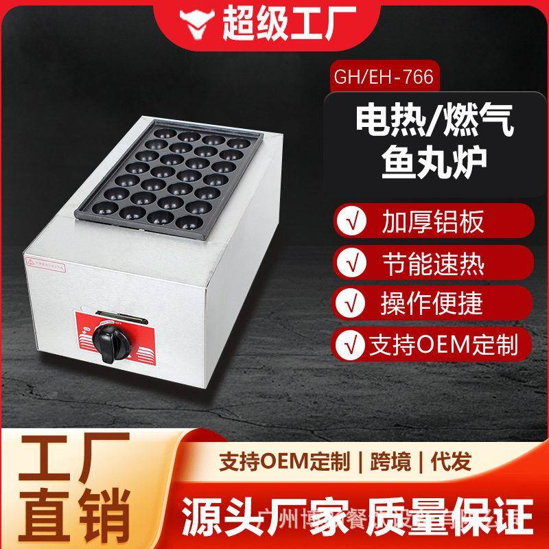 博畅章鱼小丸子机日式电热鱼丸炉虾扯蛋摆摊鱼丸炉煤气章鱼烧机器