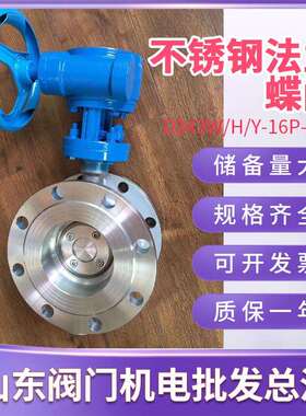 不锈钢蝶阀D343W/Y/H-16P25P 304 316法兰对夹式硬密封三偏心阀门