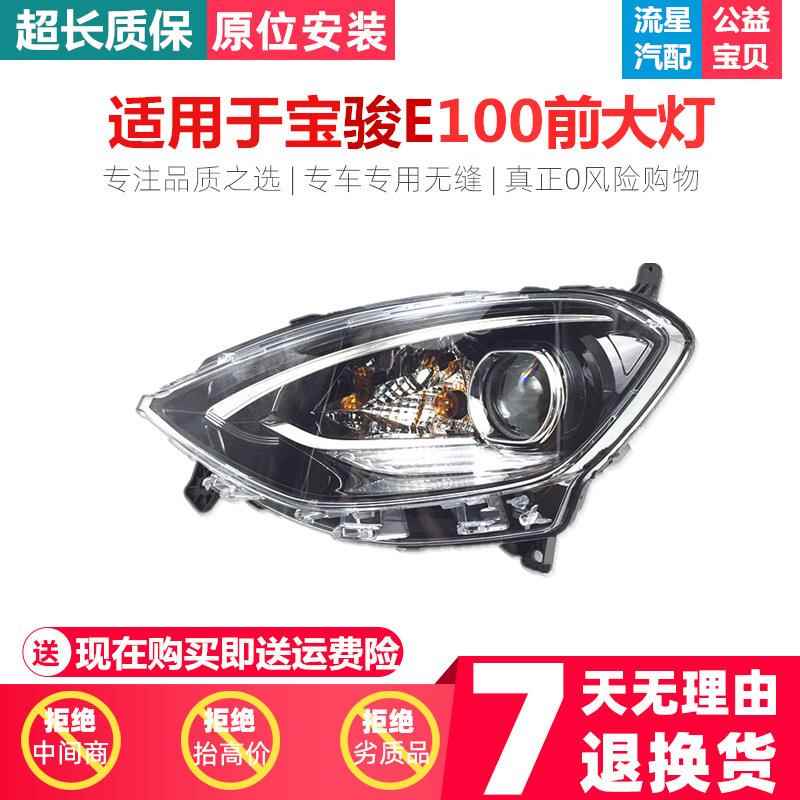 适用于宝骏E100 前大灯总成 新能源电动车小e LED车灯 前组合灯
