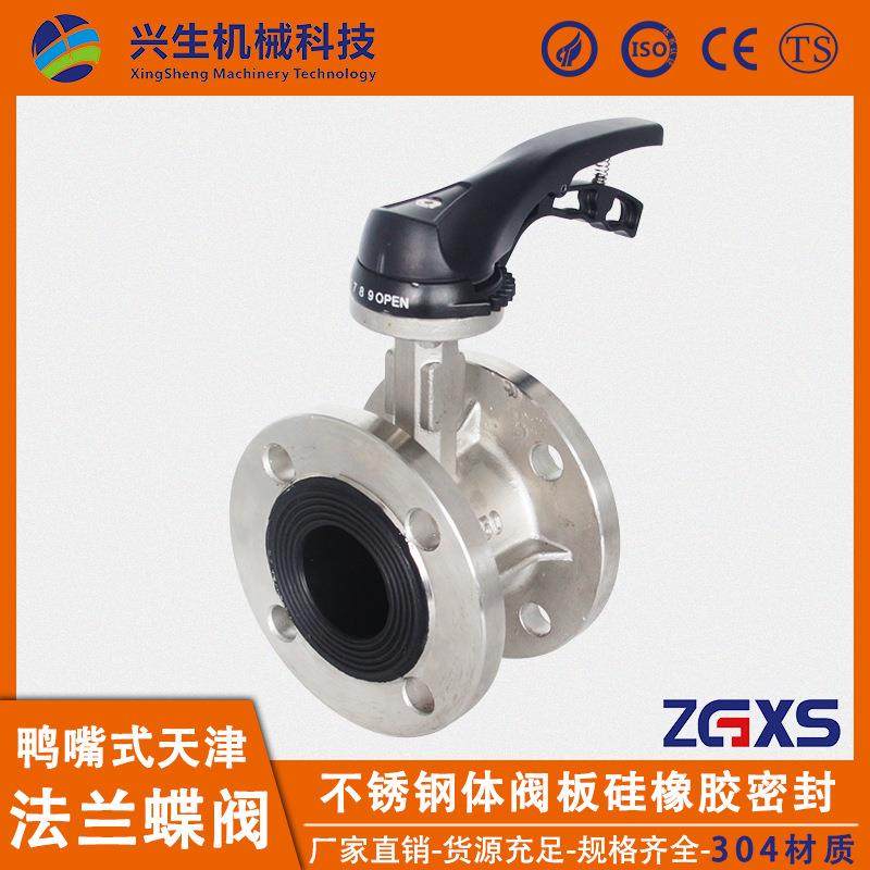 D41X不锈钢法兰式蝶阀鸭嘴式蝶阀手动304天津蝶阀软密封DN50 100