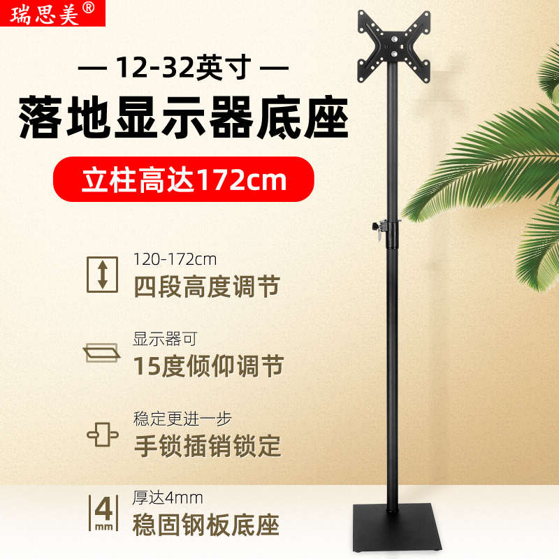 显示器落地支架底座通用电视落地挂架一体机架高度可调17-32英寸