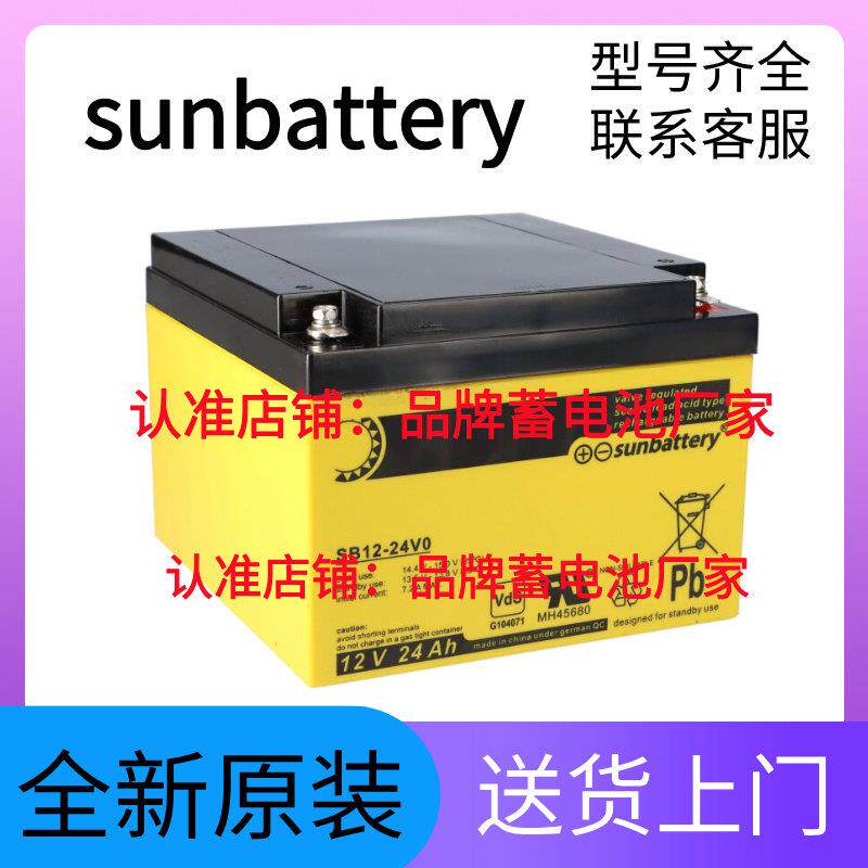 sunbattery蓄电池 SB12-24V0 12V24AH 船舶UPS应急电源医疗设备