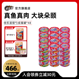 佳乐滋进口猫罐头主食罐营养增肥银勺成猫零食湿粮48罐整箱囤货