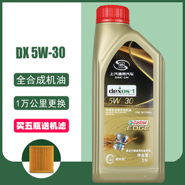 嘉实多极护DX 5W-30全合成机油上汽通用汽车别克新君威君越威朗