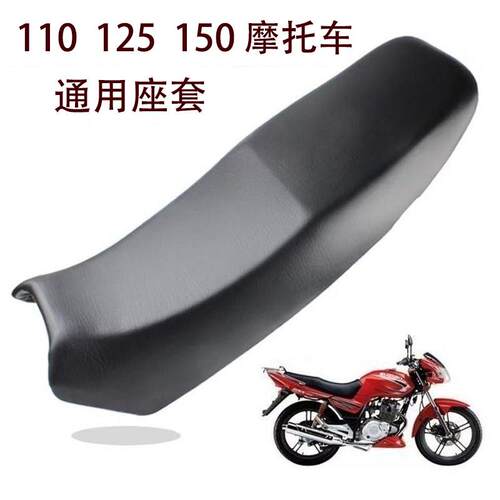 机车万能通用款皮革座套弯梁110 125 150踏板机车通用坐垫套