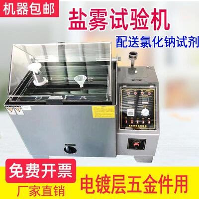 送货上门盐雾试验机Byes-60B中性酸性铜加速喷雾测试仪腐蚀实验箱